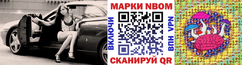 Марки NBOMe 1,8мг  наркошоп  Невельск 